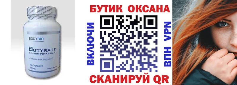 что такое   МЕГА вход  Бутират оксана  Миасс 