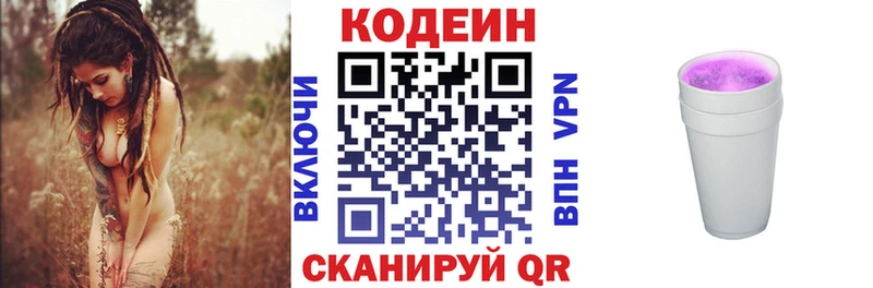 купить наркотики сайты  Миасс  mega tor  Codein Purple Drank 